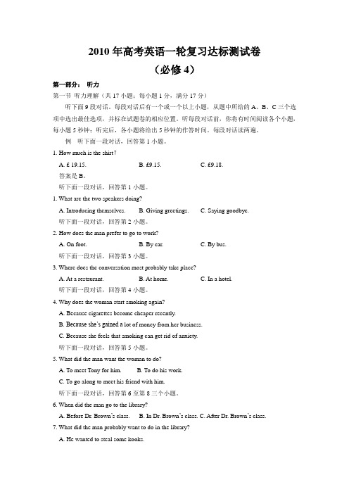 2010届高三英语第四册测试题及答案