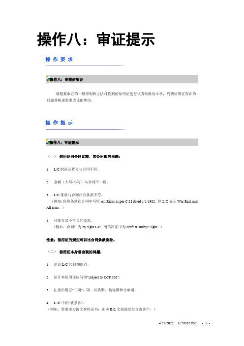 上海闵华进出口公司TMT实习操作8