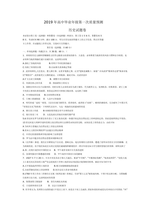 2019年郑州一测历史试题