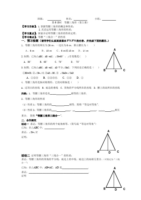 人教版八年级数学上《等腰三角形(第1课)》教案