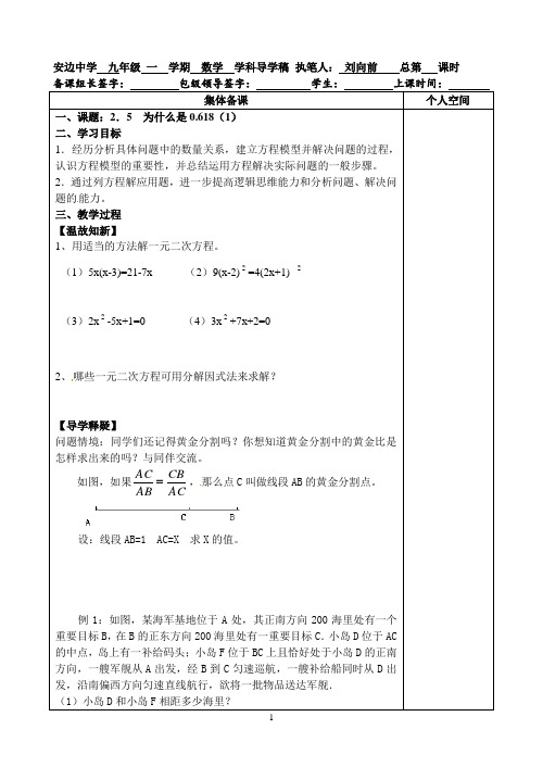 北师大九上数学2.5为什么是0.618(1)(1)