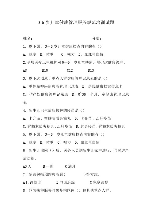 0-6岁儿童试题