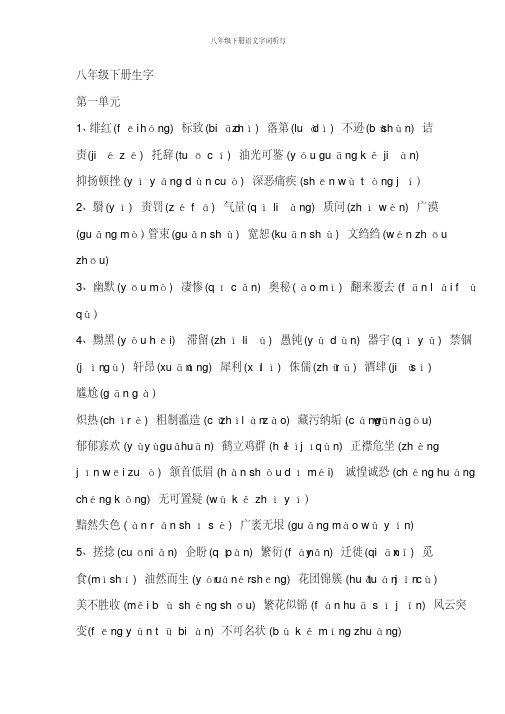 八年级下册语文字词听写