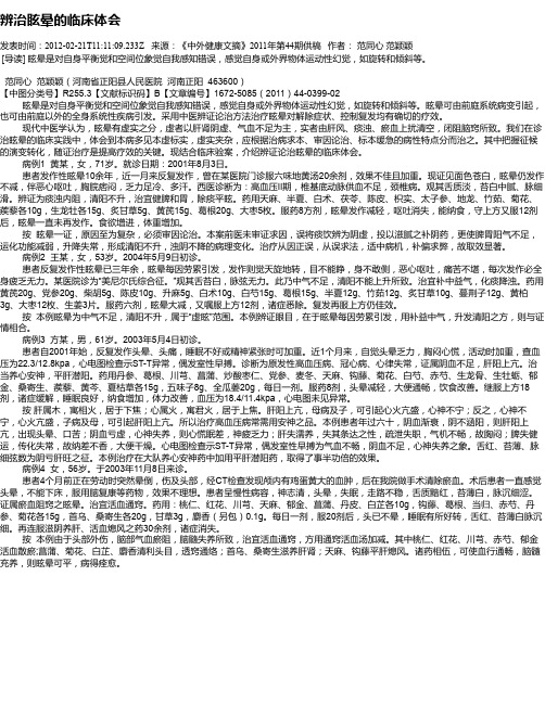 辨治眩晕的临床体会