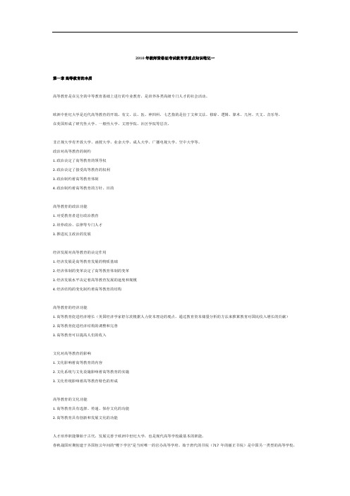 教师资格证考试教育学重点知识笔记(1-14