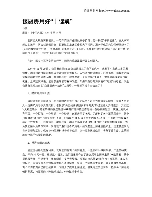 接厨房用好“十锦囊”.doc