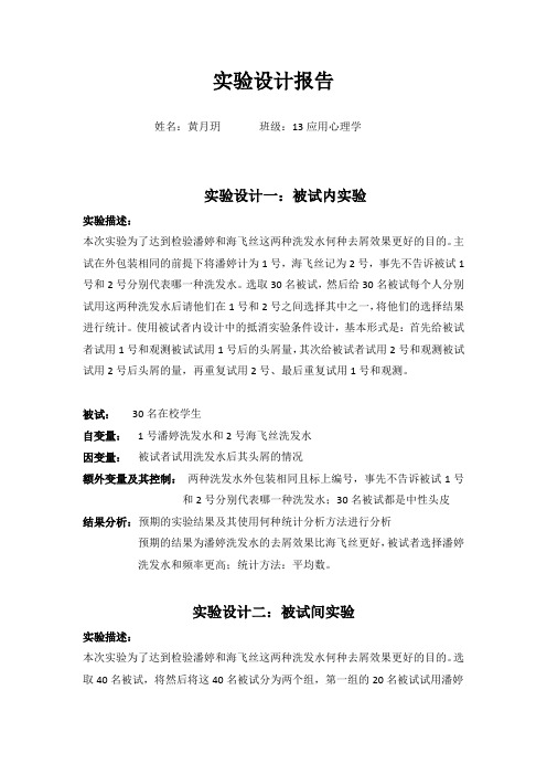 实验心理学实验报告