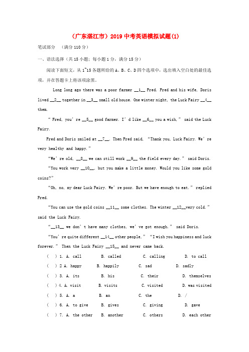 广东省湛江市2019中考英语模拟试题1