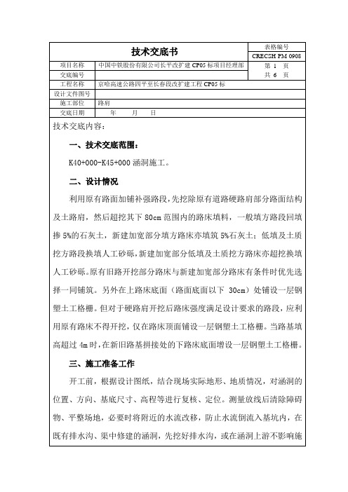 路肩施工技术交底