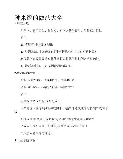 48种米饭的完美做法大全