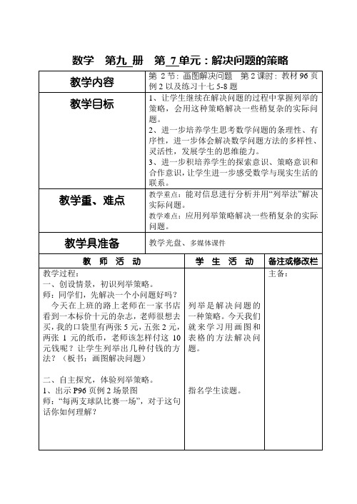 苏教版五年级数学下《画图解决问题》教学设计