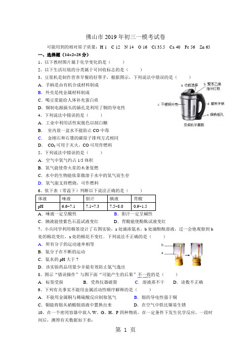 广东省佛山市2016年初三一模考试化学试卷(无答案)-精选教育文档