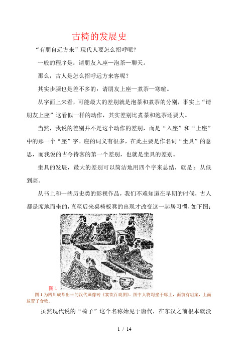 椅子的发展史