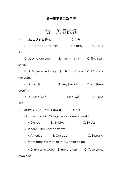 最新版2019-2020年外研版八年级英语上学期第二次月考达标测试卷及答案-精编试题