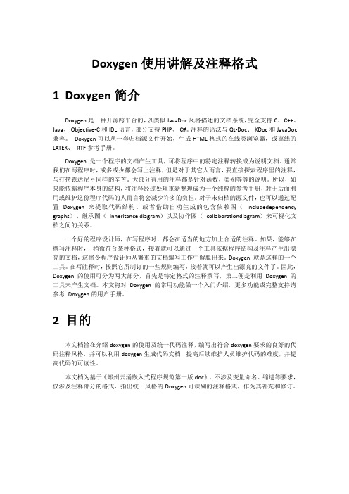 DOXYGEN代码文档生成工具的使用