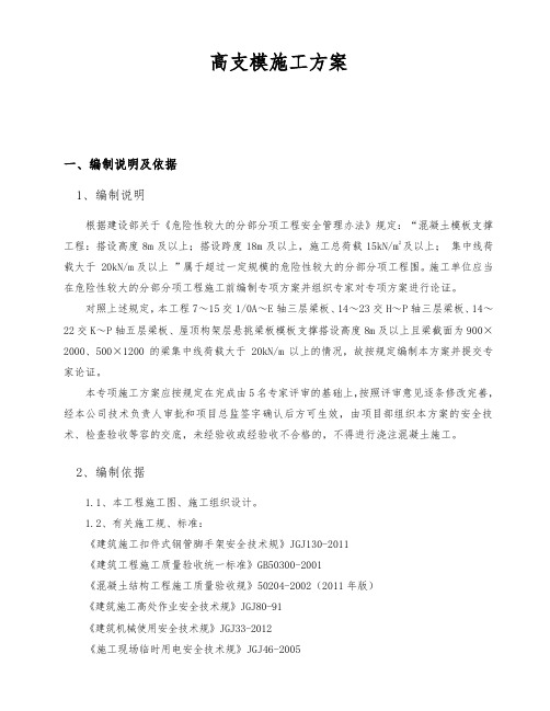 高支模工程施工设计方案