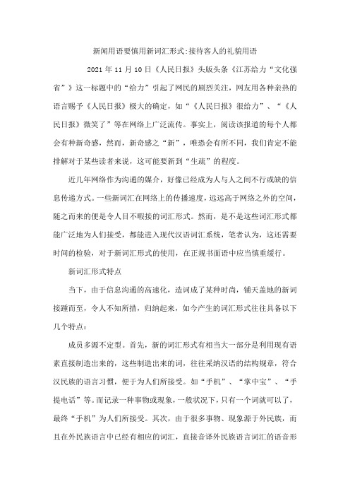 新闻用语要慎用新词汇形式-接待客人的礼貌用语