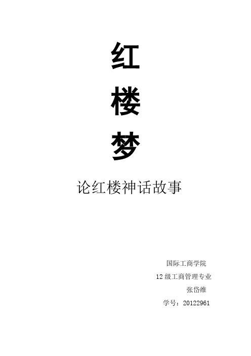 红楼梦论文