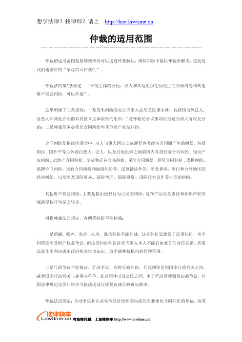 仲裁的适用范围