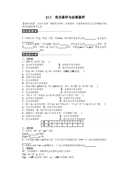 高中数学(人教版A版选修2-1)配套课时作业：第一章 常用逻辑用语 1.2 Word版含答案