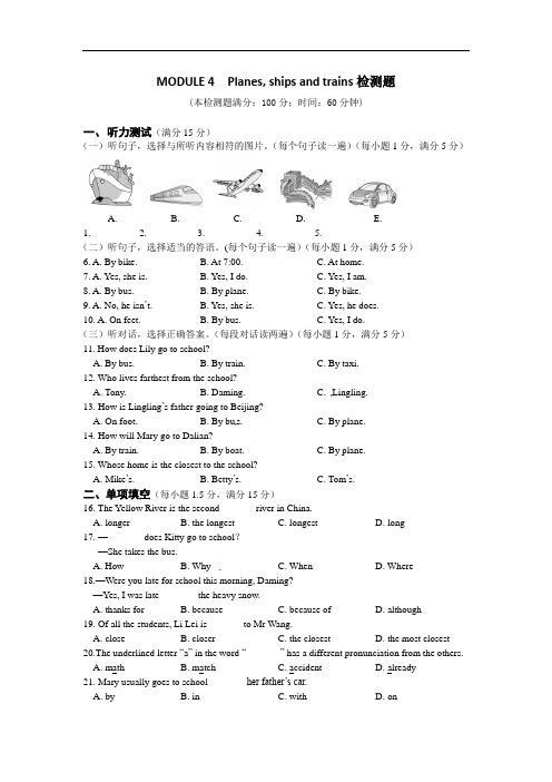 新外研版八年级英语上册MODULE4 Planes, ships and trains检测题(附答案)