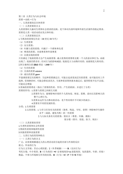 社会工作综合能力