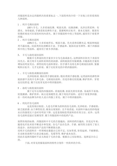 西服面料的基础知识