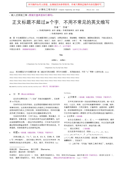 《计算机工程与设计》稿件模板