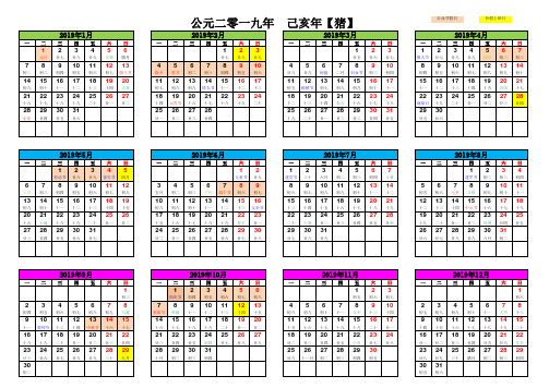 2019年日历A4纸打印(含农历)