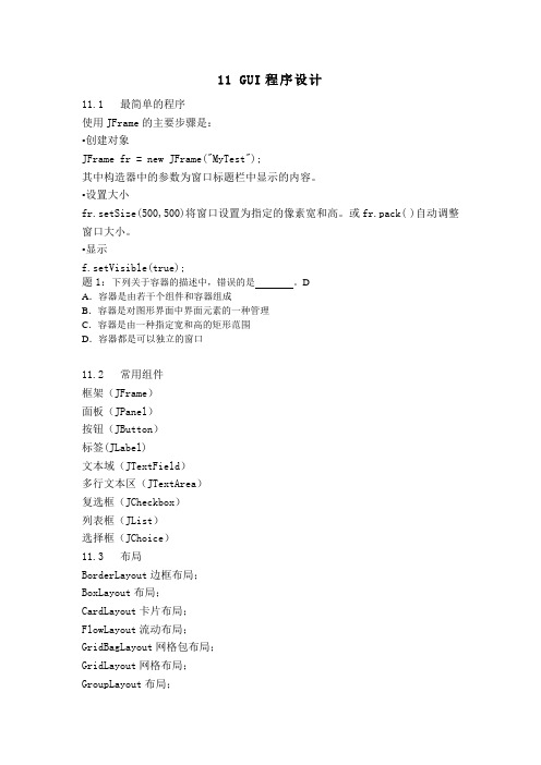 11 GUI程序设计