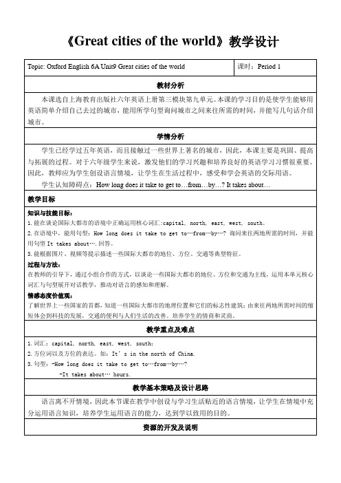 《Great_cities_of_the_world》教学设计