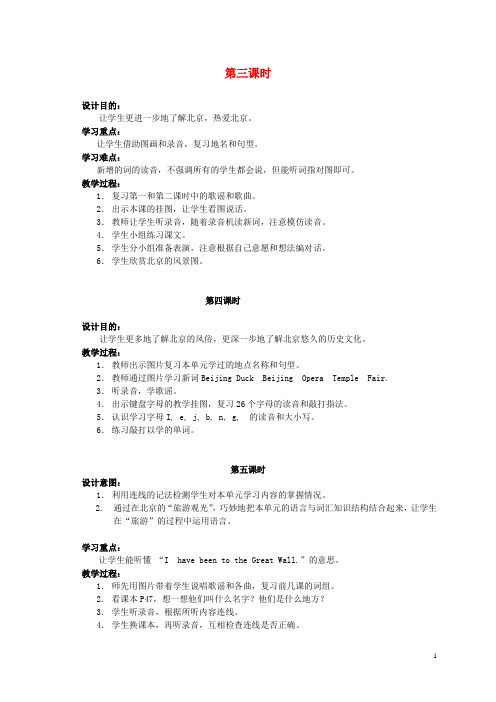 二年级英语上册 Unit 6 beijing(二)教案 人教新起点