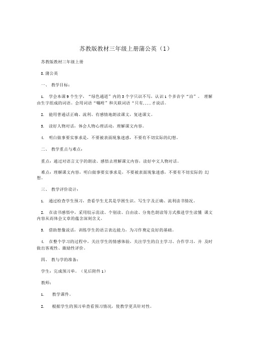 苏教版教材三年级上册蒲公英 1.doc