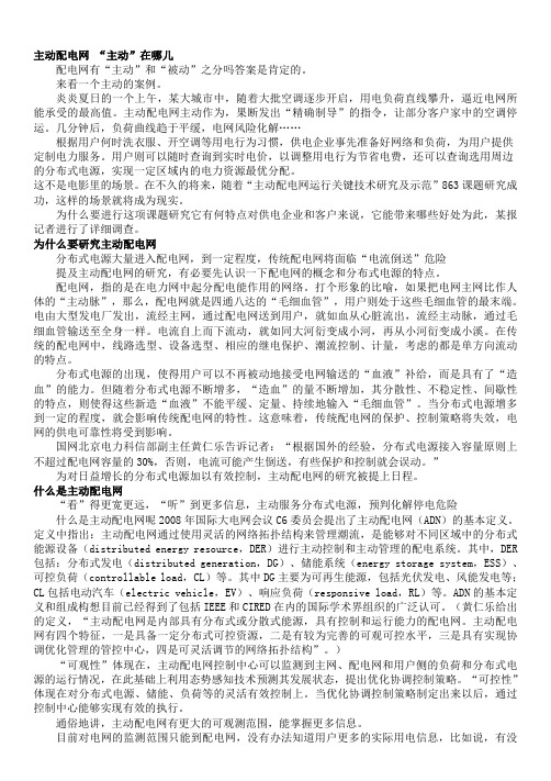 主动式配电网