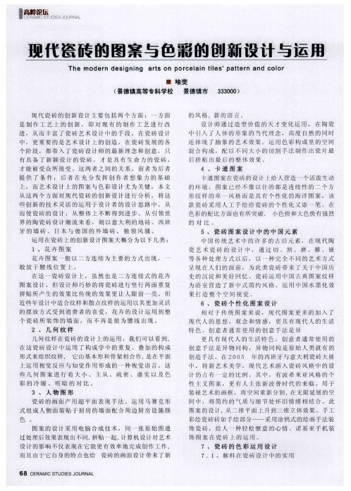 现代瓷砖的图案与色彩的创新设计与运用
