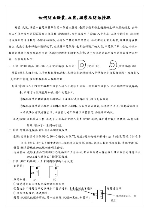 如何防止错装,反装,漏装及防呆措施