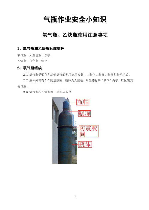 气瓶使用注意事项