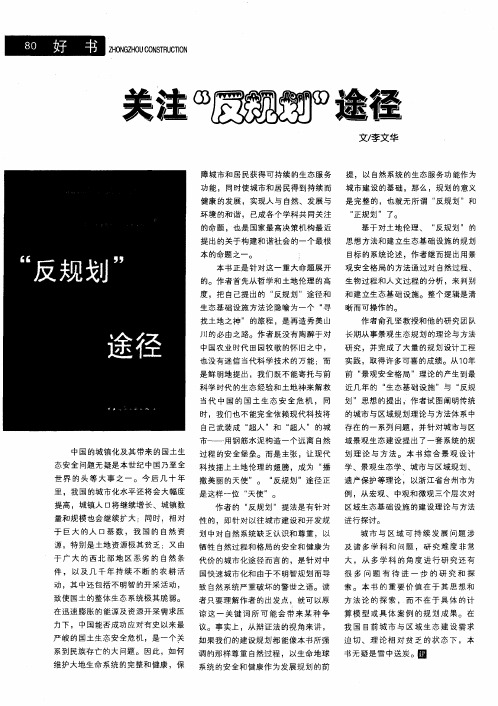 关注“反规划”途径