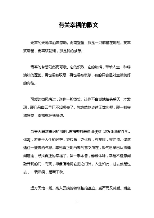 有关幸福的散文