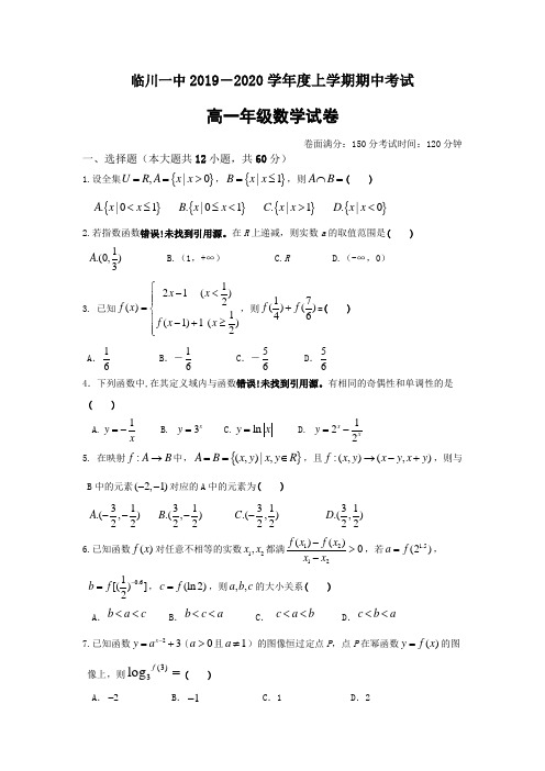 临川一中2019~2020高一上学期数学期中考试含答案