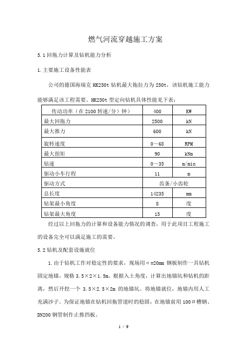 燃气河流穿越施工方案