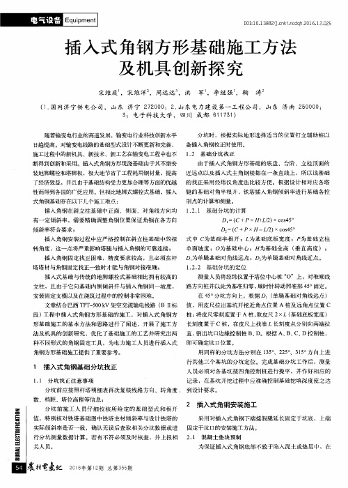 插入式角钢方形基础施工方法及机具创新探究