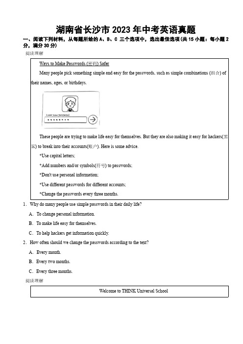 湖南省长沙市2023年中考英语真题(附参考答案)