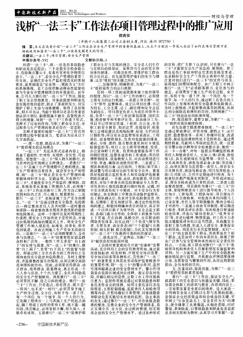浅析“一法三卡”工作法在项目管理过程中的推广应用