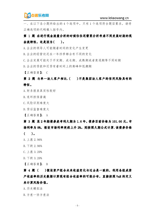 2009年上半年中国银行业从业人员资格认证考试(1(点趣乐考网整理))