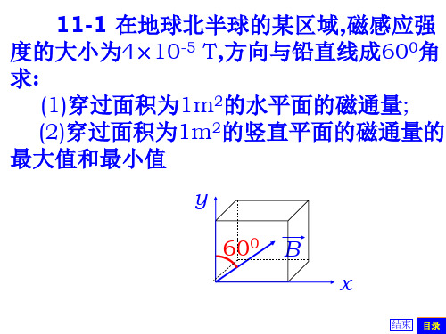 普通物理学第五版第11章磁场答案题.