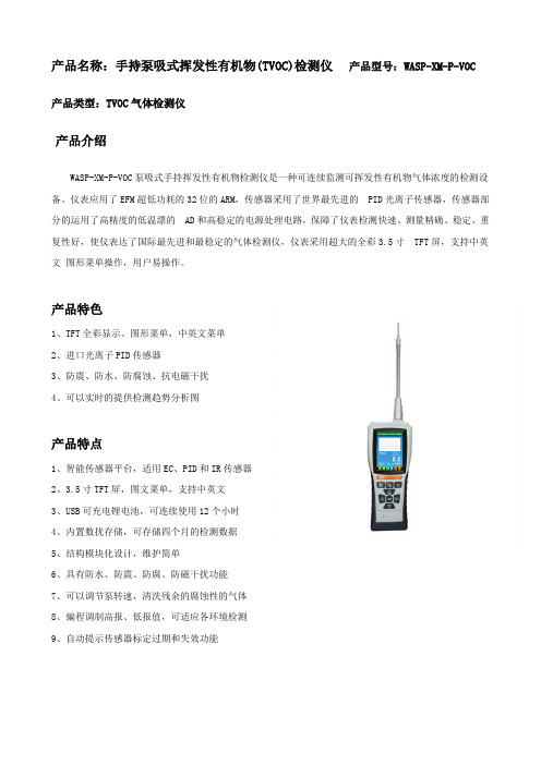 手持式TVOC检测仪