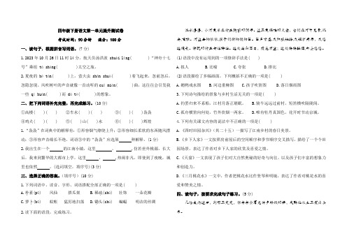 四年级下册语文第一单元提升测试卷(含答案)