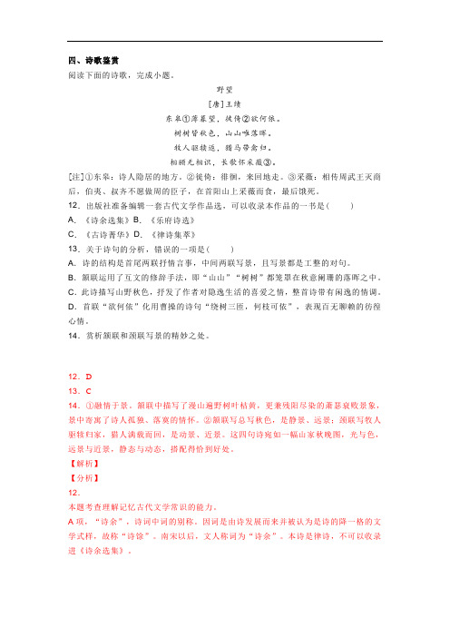古代诗歌赏析[唐]王绩《野望》阅读练习及答案