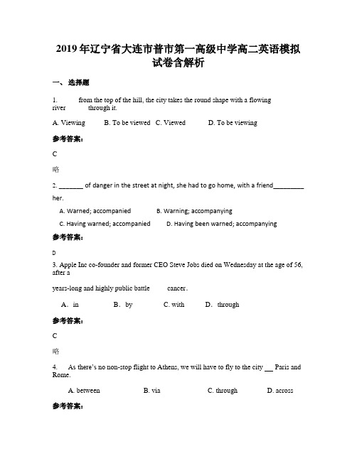 2019年辽宁省大连市普市第一高级中学高二英语模拟试卷含解析